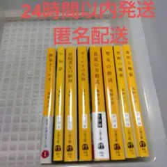 東野圭吾　ガリレオシリーズ　文庫本8冊セット
