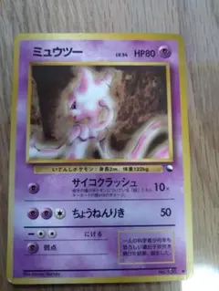 ミュウツー