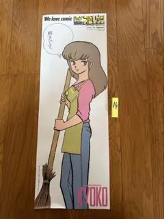 2025年最新】めぞん一刻 ポスターの人気アイテム - メルカリ