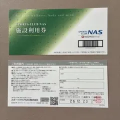 2026年最新】スポーツジムの種類：スポーツクラブNAS チケット