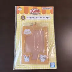 とっとこハム太郎 一番くじ ハム語つき カードホルダー ハム太郎 りぼんちゃん