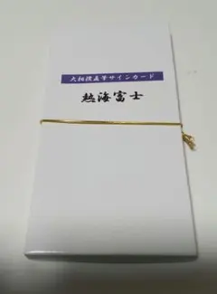 超美品/保証書付】山口航輝プロ初ホームラン記念 直筆サイン入りフォト