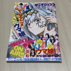 ヤングジャンプ 2025年4月17日号
