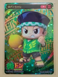 ポイトレ HANABI 緑ドンちゃん ／プロモ カード トレカ 非売品 スマスロ