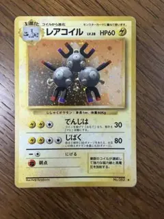 【旧裏】レアコイル Lv.28 でんじは No.082 マークあり 美品 レアコイル ポケモンカード HP60 LV28 No.082 初版 渦巻ホロ 旧裏面