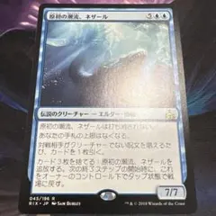 【まとめ買い200円値引】原初の潮流、ネザール JP RIX