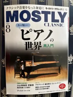 MOSTLY CLASSIC 2024 8月