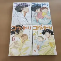【美品】未開封あり 全巻セット コウノドリ 綾野剛 2025年最新】コウノドリの人気アイテム - メルカリ