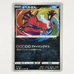 ポケモンカード イベルタル 117/190 s4a