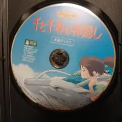 千と千尋の神隠しDVD