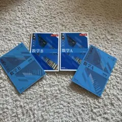 基礎からの数学A・B 解答編 セット 青チャート数学A・B