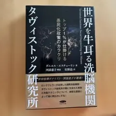 2026年最新】タヴィストック研究所の謎の人気アイテム - メルカリ