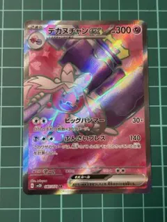 デカヌチャンex SR ポケモンカードゲームのサムネイル