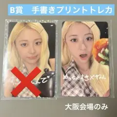 LESSERAFIM 大阪 静岡 ユンジン　大阪 B賞 手書きプリント トレカ LESSERAFIM ユンジン 大阪 B賞 手書きプリント トレカ - メルカリ