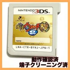 妖怪ウォッチ2 本家　動作確認済　端子クリーニング済