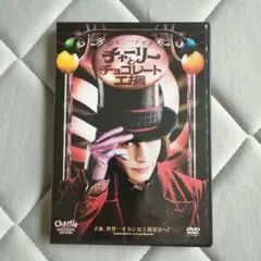 チャーリーとチョコレート工場 DVD 中古美品