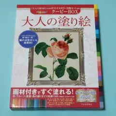 セール！未使用品　大人の塗り絵 クーピーBOX（クーピーペンシル22色セット付）