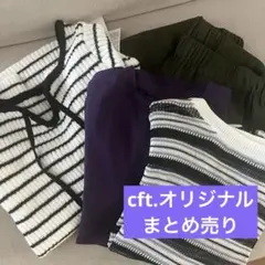 cft.オリジナル まとめ売り
