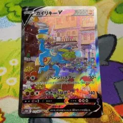 カイリキーV