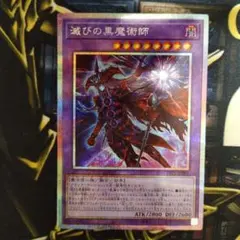 2026年最新】滅びの黒魔術師の人気アイテム - メルカリ