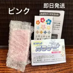 本当に録音再生！ なつかしのガラケー+ マスコット ピンク ガチャ
