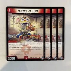 144986 クミタテチュリス