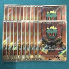 マーシャドー ar 20枚