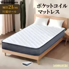 ポケットコイルマットレス 140×195cm 21cm厚 ダブルポケットコイルマットレス 140×195cm 極厚 21cm 高反発 - メルカリ