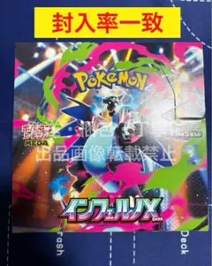✨️最安値✨️インフェルノX 30パック1BOX 封入率一致 匿名発送