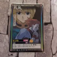 2026年最新】HUNTER×HUNTERヒソカ旧カードの人気アイテム - メルカリ
