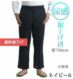 【新品】メンズ 涼感素材 機能性パンツ ズボン L ネイビー 股下60cmのサムネイル