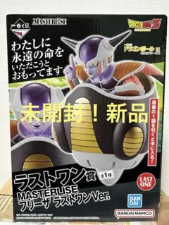 未開封　一番くじドラゴンボールEX 恐怖！！　フリーザ軍　フリーザ　ラストワン