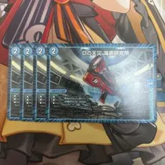 Dの天災・海底研究所 4枚セット