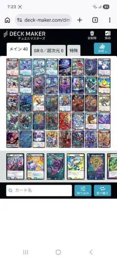 デュエルマスターズ ハイランダーボルコン