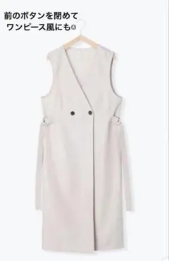 Samansa Mos2 blue SM2 ライトベージュ ロングベスト ジレ