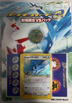 ポケモン　映画館限定 水の都の護神 ラティアス ラティオス ポップコーン　ケース ポケモン 映画館限定 水の都の護神 ラティアス ラティオス