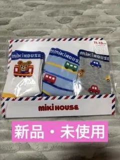 MIKI HOUSE ミキハウス 靴下 3足セット 11-13cm