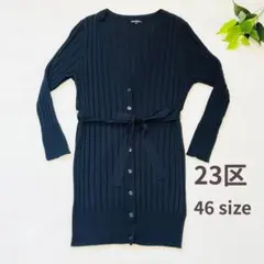 美品 23区 リブニット ロングカーディガン ウール100% ブラック ベルトのサムネイル