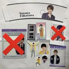 SnowMan深澤辰哉 グッズまとめ売り