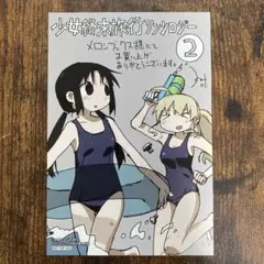 2026年最新】少女終末旅行 特典の人気アイテム - メルカリ