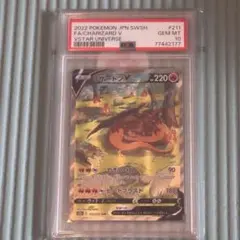 リザードンV SAR PSA10