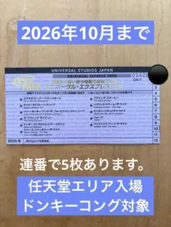 USJ エクスプレスパス 2026年8月まで有効 2025年最新】usj エクスプレスパス 11の人気アイテム - メルカリ