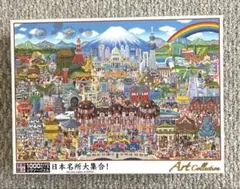 ジグソーパズル 1000ピース　日本名所大集合