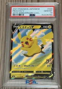 【エラーカード】ピカチュウV RR ソード&シールド 拡張パック 25th エラーカード】ピカチュウV RR ソード&シールド 拡張パック 25th