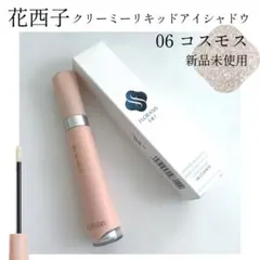 新品未使用 花西子 06 コスモス リキッドアイシャドウのサムネイル