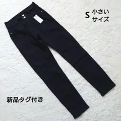 新品タグ付き ストレッチ スキニーパンツ 黒　S 小さいサイズ