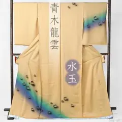 訪問着　青木龍雲　水玉友禅　くちなし色　未仕立て　仮絵羽　在庫保管品 訪問着 青木龍雲 水玉友禅 くちなし色 未仕立て 仮絵羽 在庫保管品