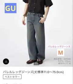 GU バレルレッグジーンズ　Mのサムネイル
