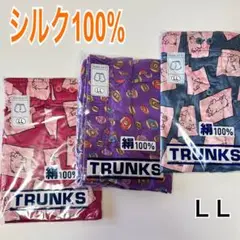 新品　シルク100%　トランクス　前開き　3枚セット　LLサイズ
