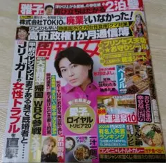 週間女性　12月2.9日合併号